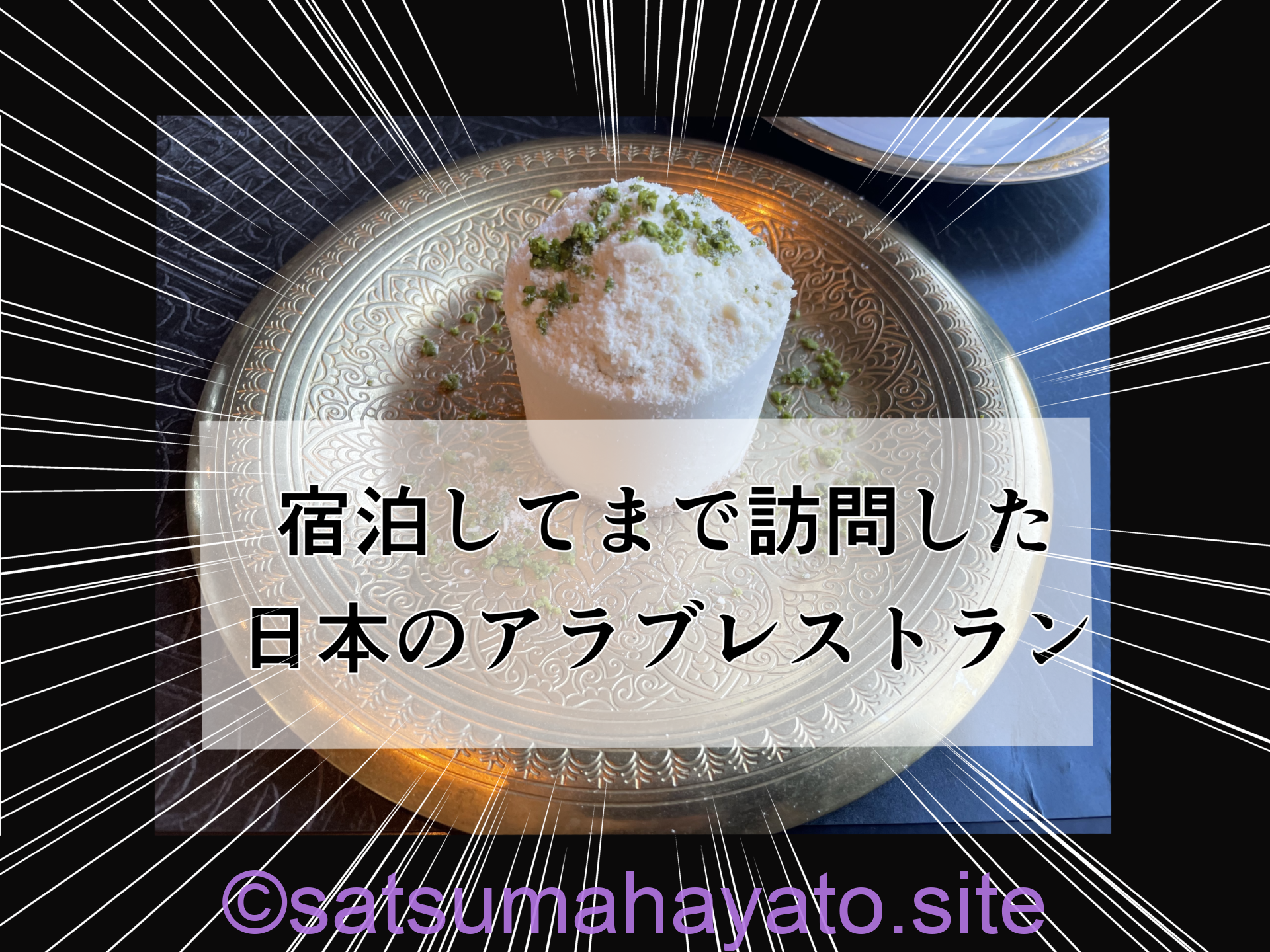 【横浜展望レストラン】人気アラビア料理店.カールヴァーン ベイヨコハマ.ASD/ADHDのグルメ旅 03686720401b33c4d4880a80be8eda20 1