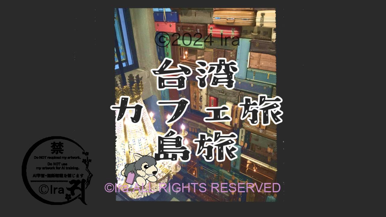 国際島漫画 まはらじま MAHARAJIMA｜作者 Ira（アイラ）