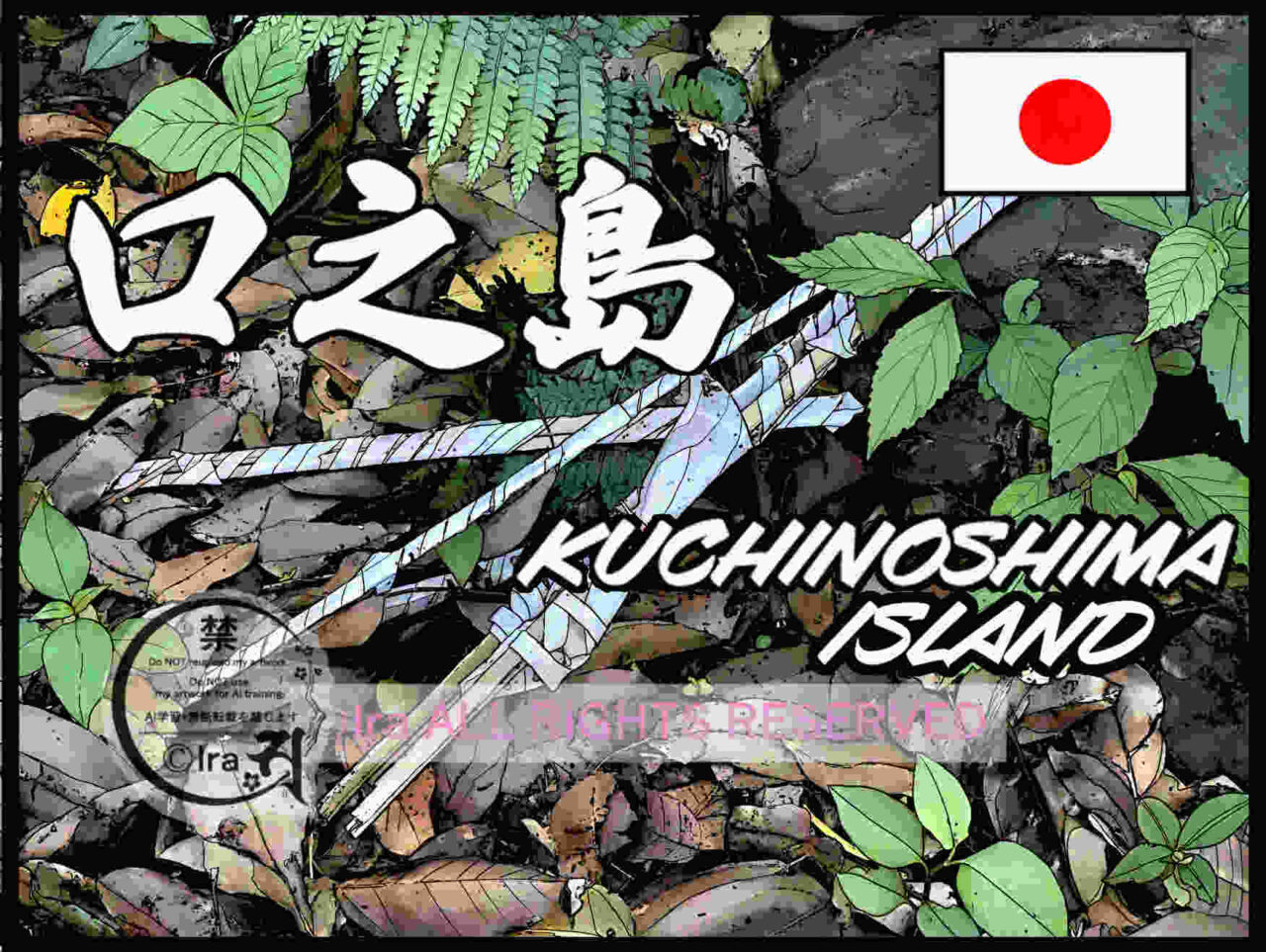 国際島漫画 まはらじま MAHARAJIMA｜作者 Ira（アイラ）