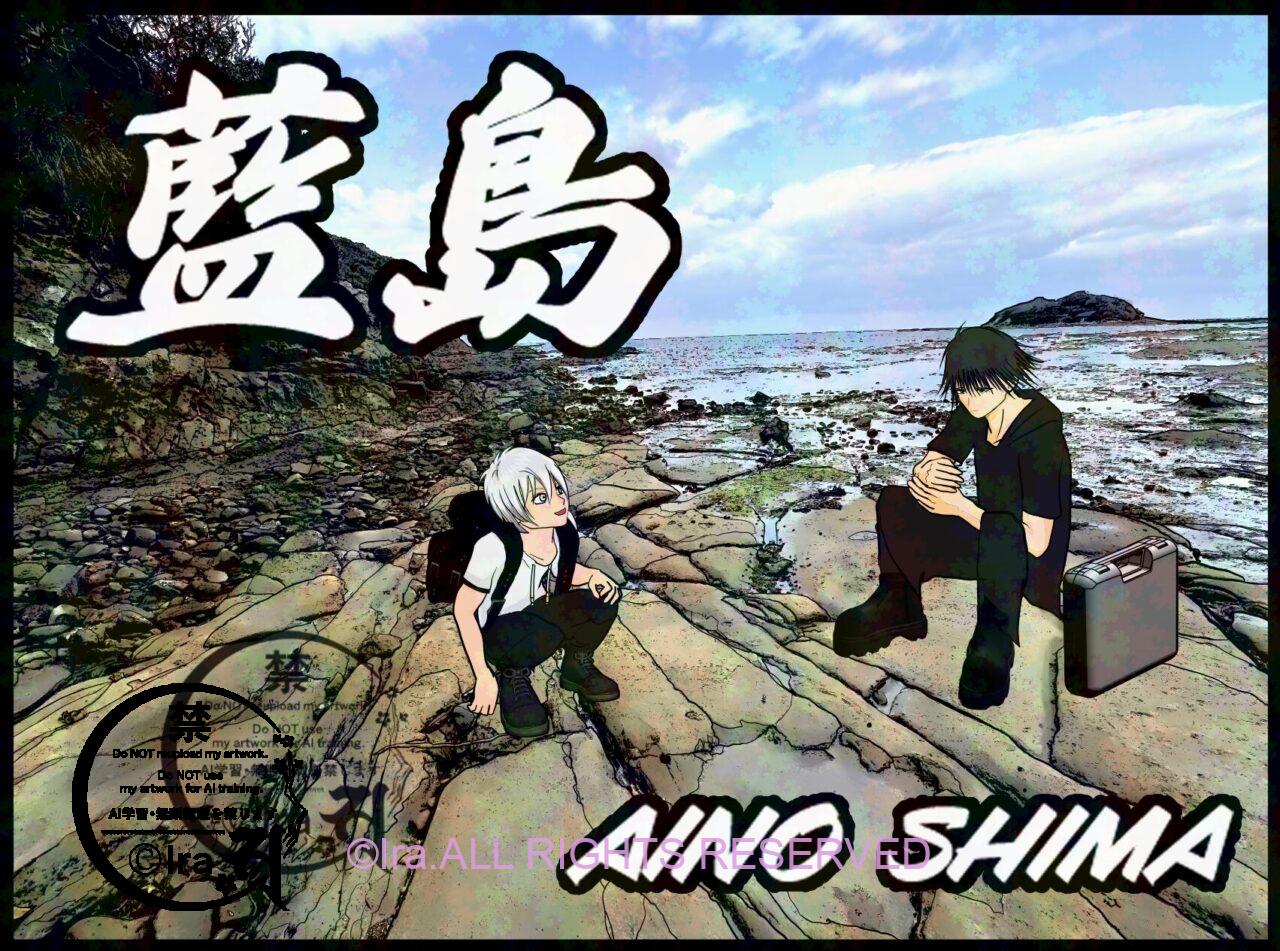 国際島漫画 まはらじま MAHARAJIMA｜作者 Ira（アイラ）