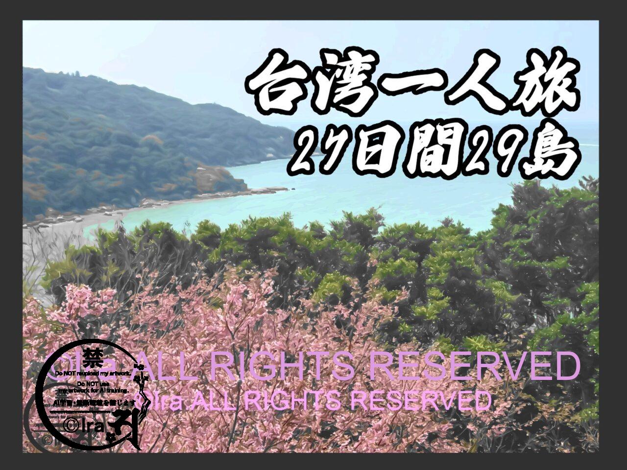 国際島漫画 まはらじま MAHARAJIMA｜作者 Ira（アイラ）