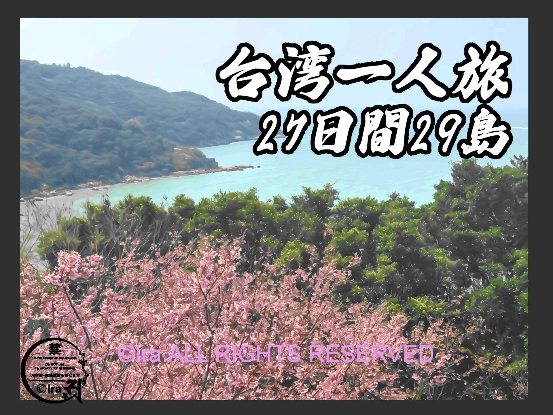 国際島漫画 まはらじま MAHARAJIMA｜作者 Ira（アイラ）