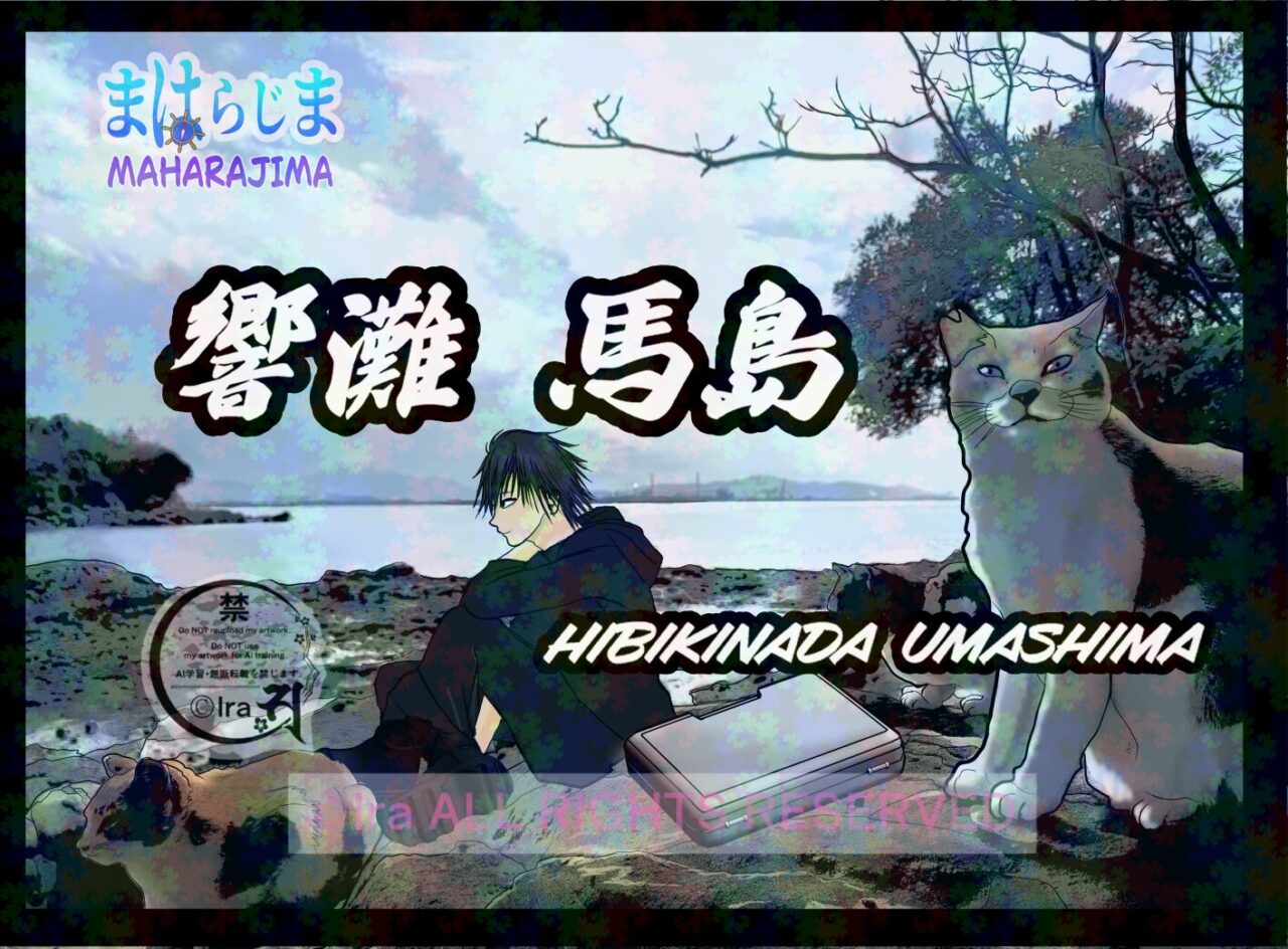 国際島漫画 まはらじま MAHARAJIMA｜作者 Ira（アイラ）