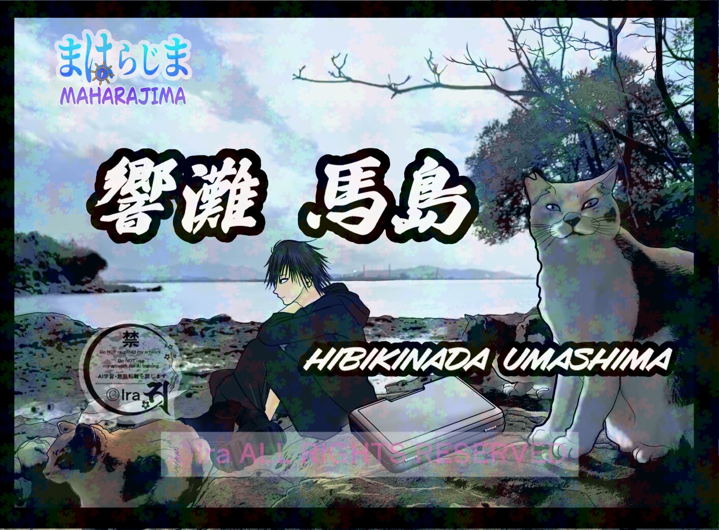 国際島漫画 まはらじま MAHARAJIMA｜作者 Ira（アイラ）