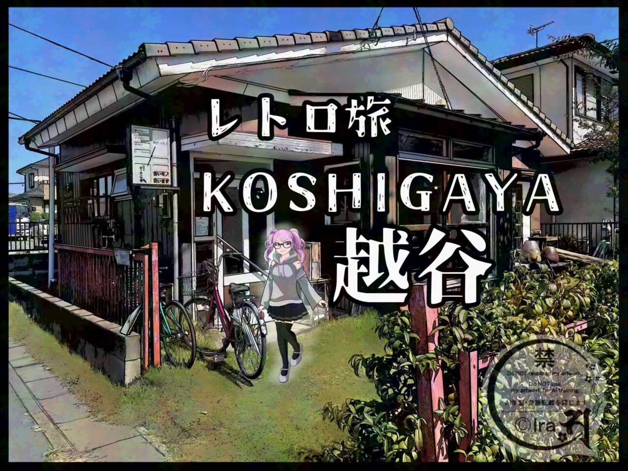 国際島漫画 まはらじま MAHARAJIMA｜作者 Ira（アイラ）