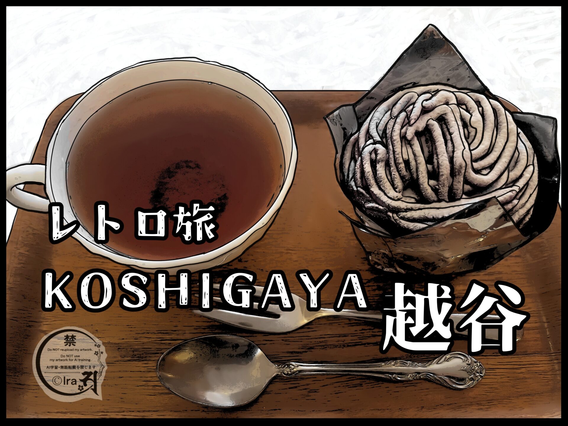国際島漫画 まはらじま MAHARAJIMA｜作者 Ira（アイラ）