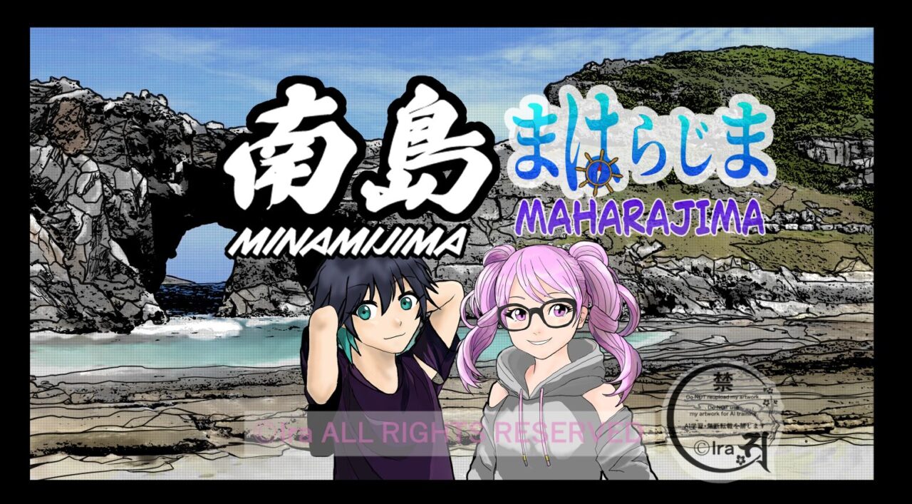 国際島漫画 まはらじま MAHARAJIMA｜作者 Ira（アイラ）