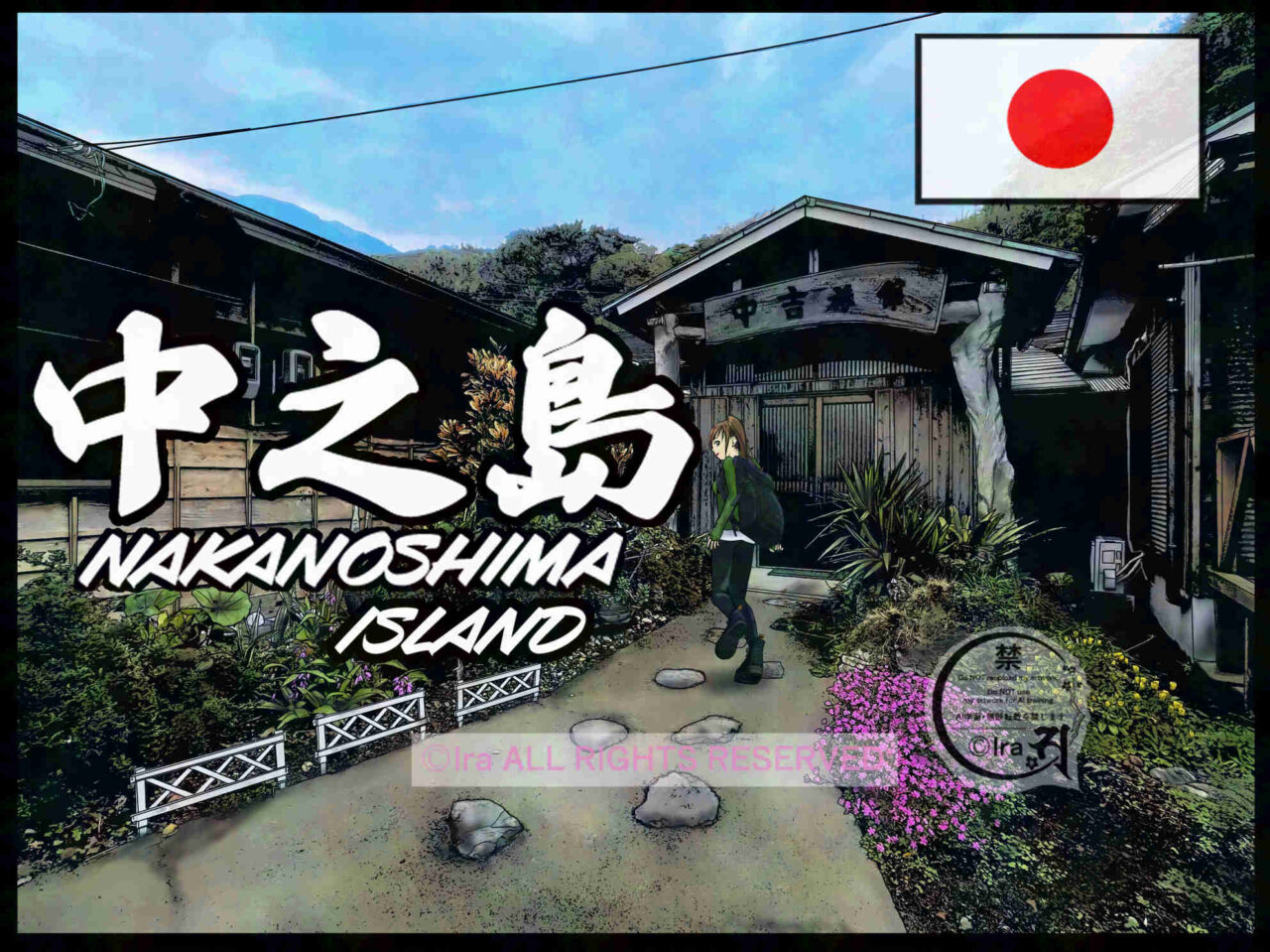 国際島漫画 まはらじま MAHARAJIMA｜作者 Ira（アイラ）