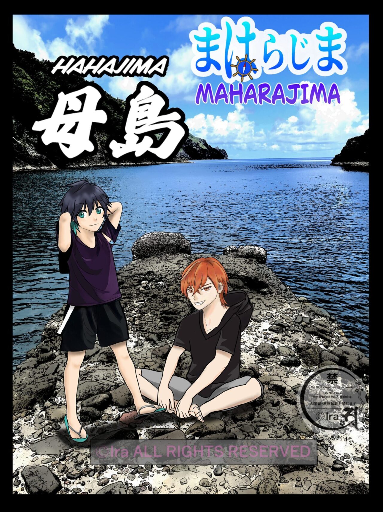 国際島漫画 まはらじま MAHARAJIMA｜作者 Ira（アイラ）
