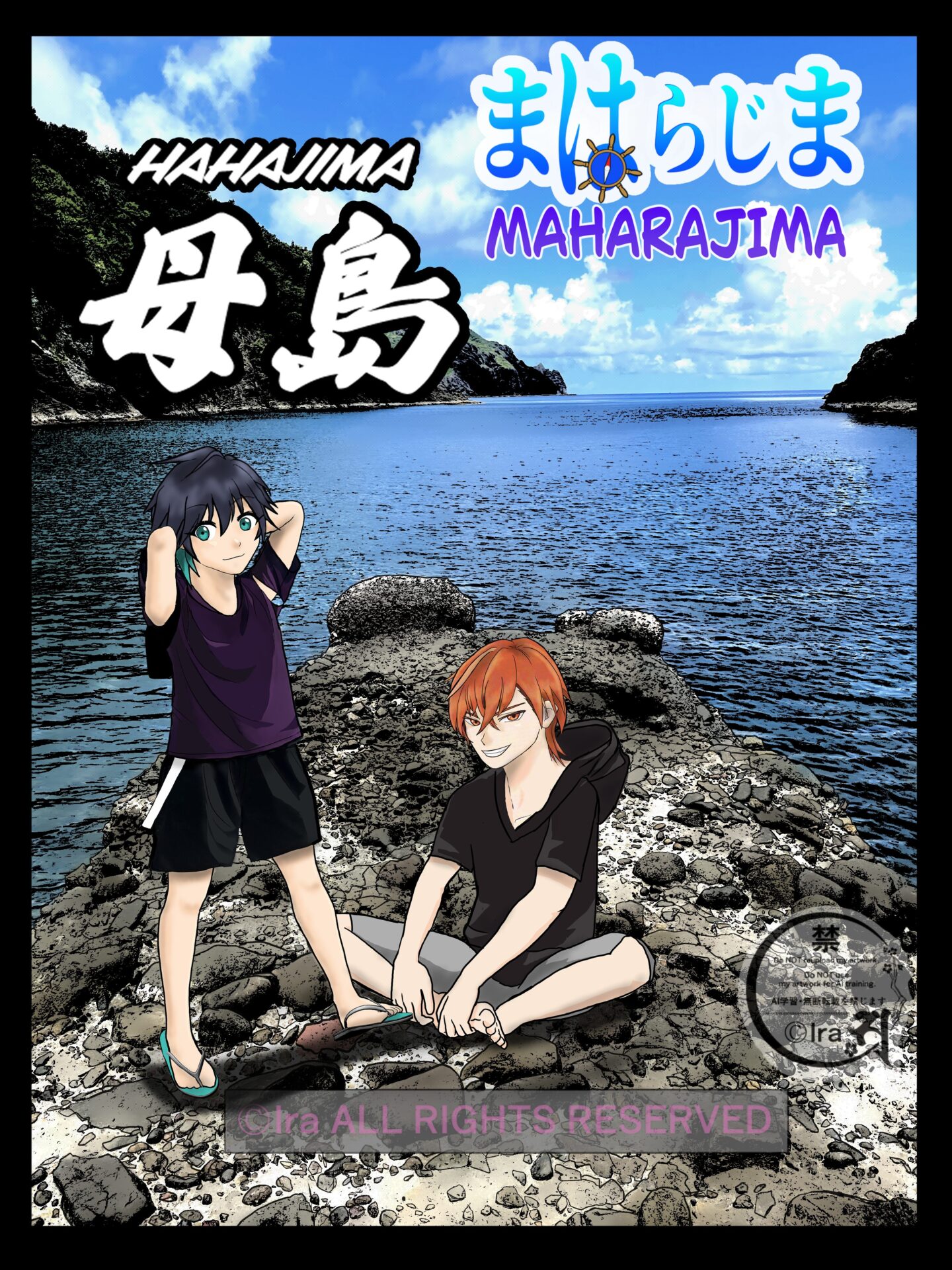 国際島漫画 まはらじま MAHARAJIMA｜作者 Ira（アイラ）