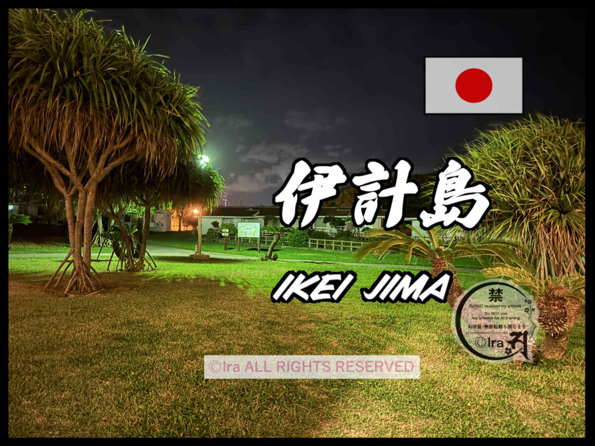 国際島漫画 まはらじま MAHARAJIMA｜作者 Ira（アイラ）