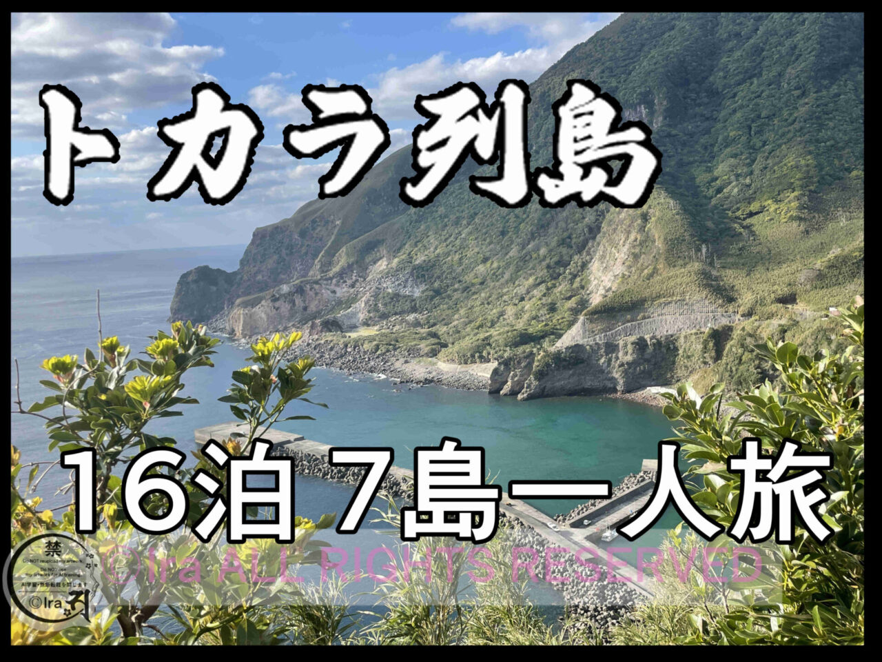 国際島漫画 まはらじま MAHARAJIMA｜作者 Ira（アイラ）