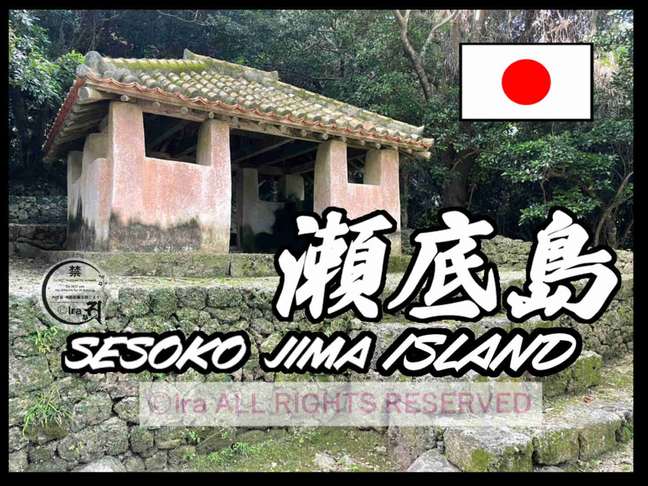 国際島漫画 まはらじま MAHARAJIMA｜作者 Ira（アイラ）