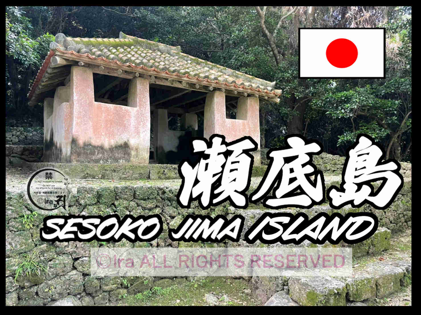 国際島漫画 まはらじま MAHARAJIMA｜作者 Ira（アイラ）