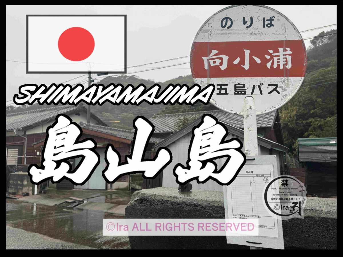 国際島漫画 まはらじま MAHARAJIMA｜作者 Ira（アイラ）