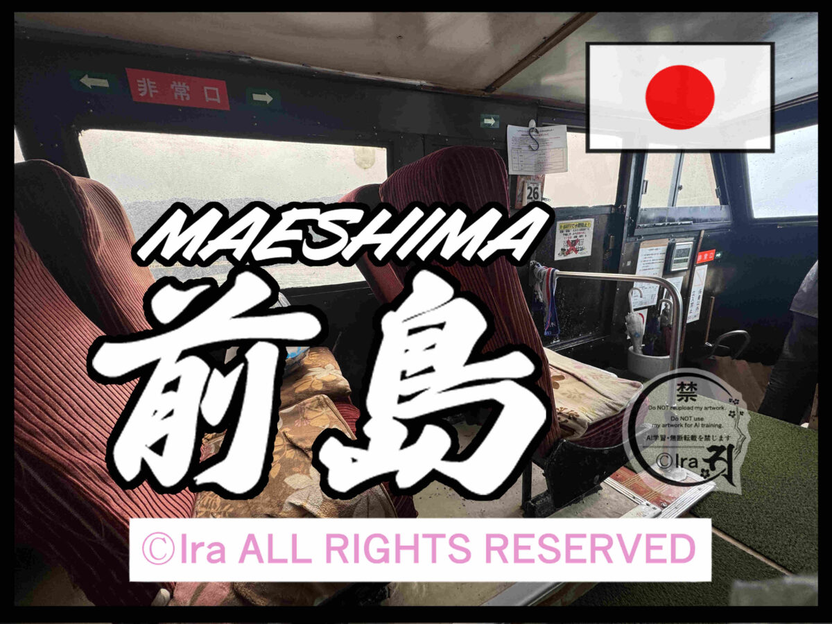 国際島漫画 まはらじま MAHARAJIMA｜作者 Ira（アイラ）