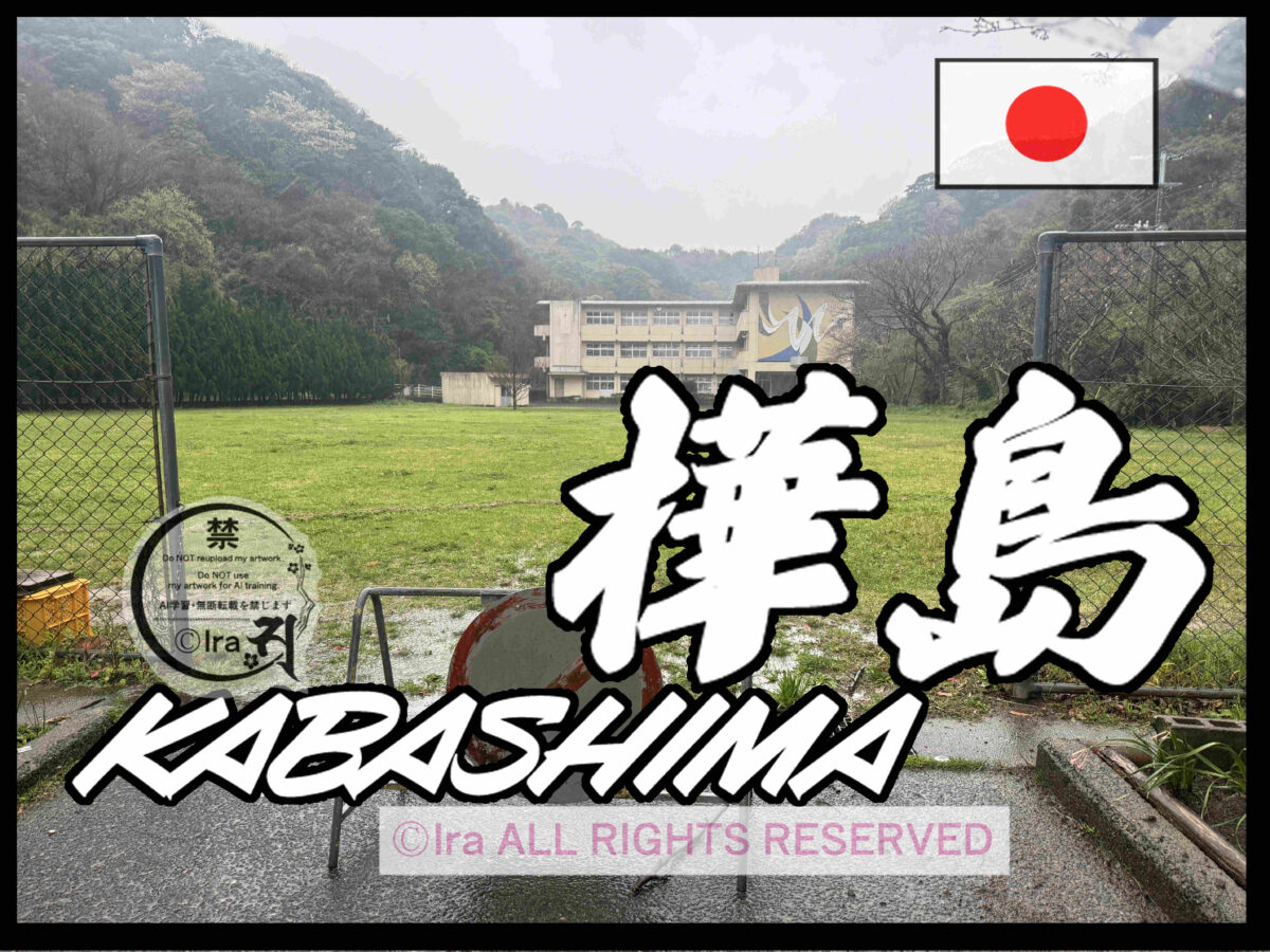 国際島漫画 まはらじま MAHARAJIMA｜作者 Ira（アイラ）