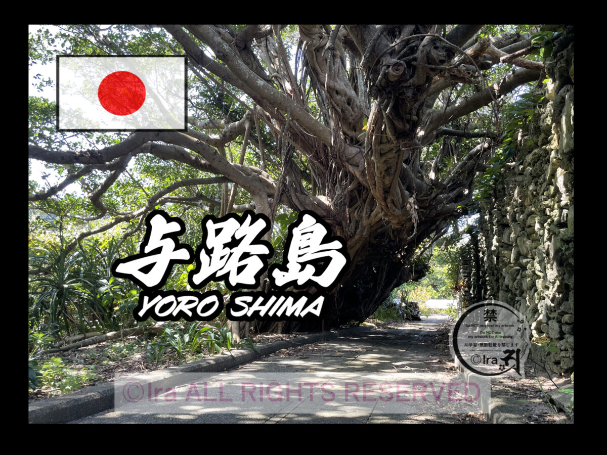 国際島漫画 まはらじま MAHARAJIMA｜作者 Ira（アイラ）