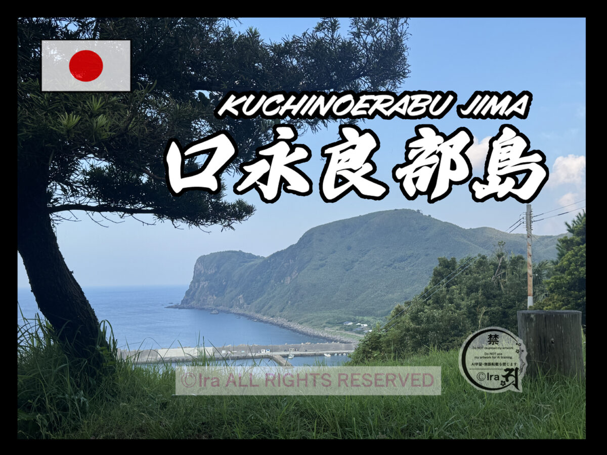 国際島漫画 まはらじま MAHARAJIMA｜作者 Ira（アイラ）