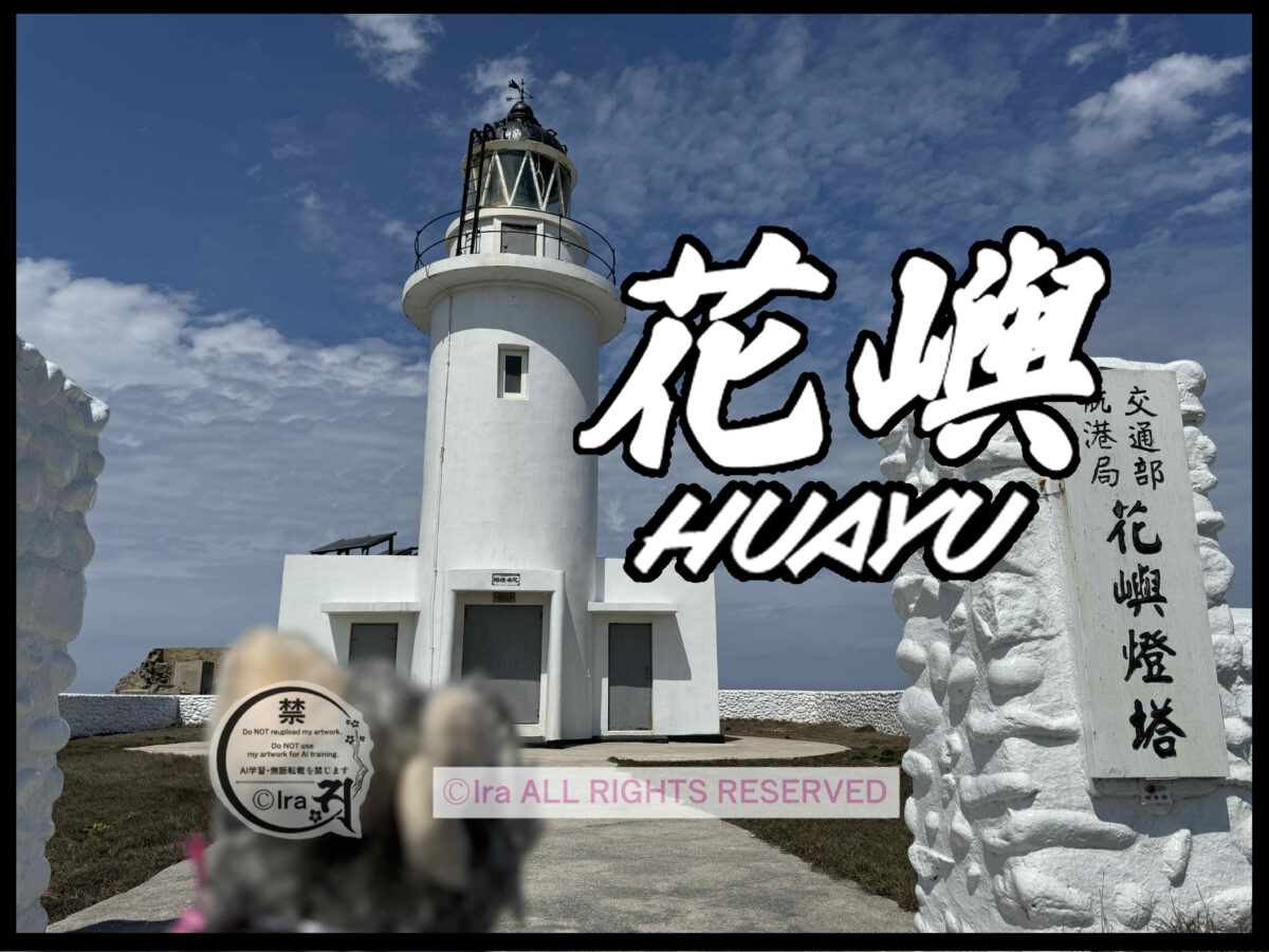 国際島漫画 まはらじま MAHARAJIMA｜作者 Ira（アイラ）