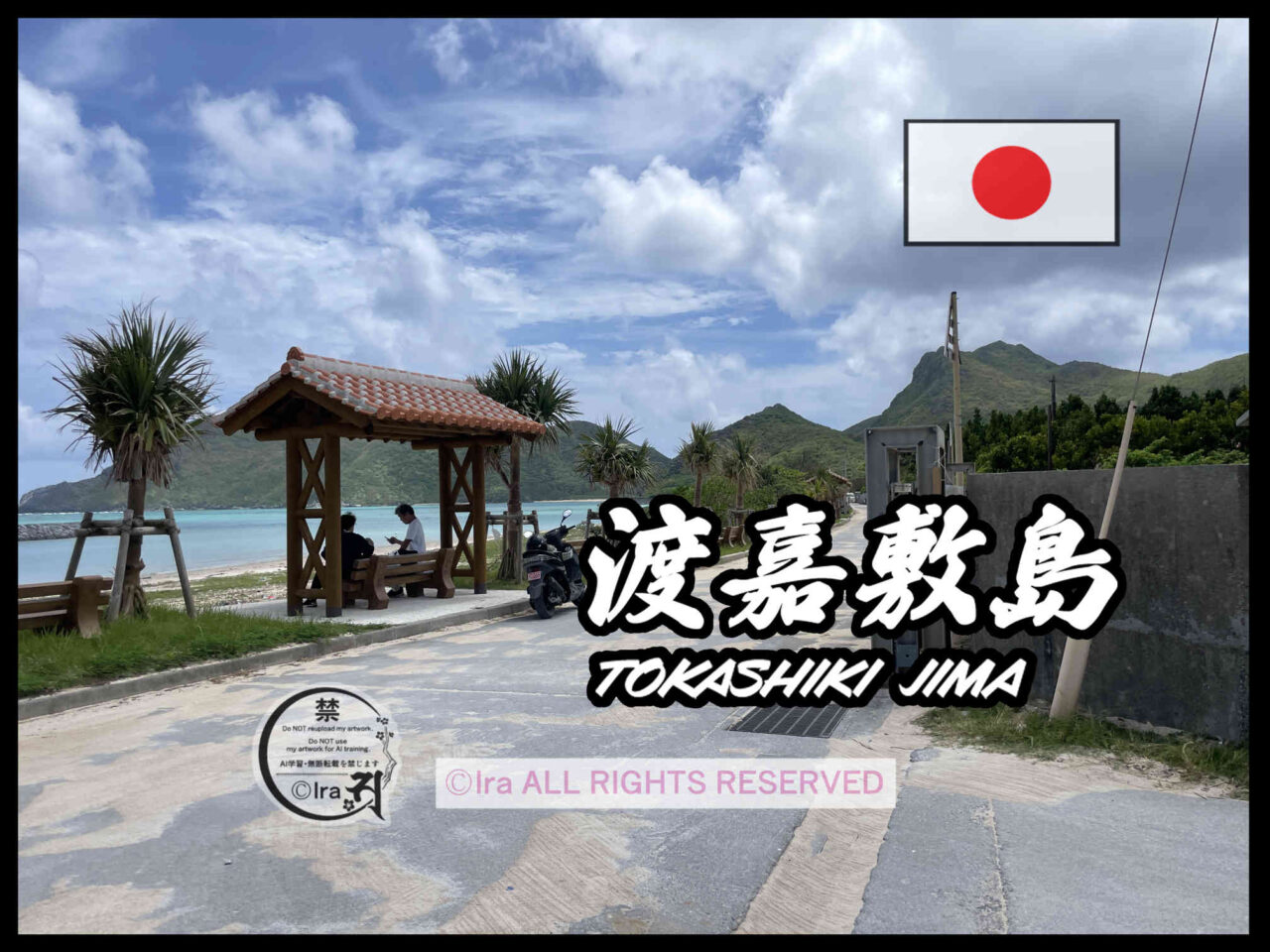国際島漫画 まはらじま MAHARAJIMA｜作者 Ira（アイラ）