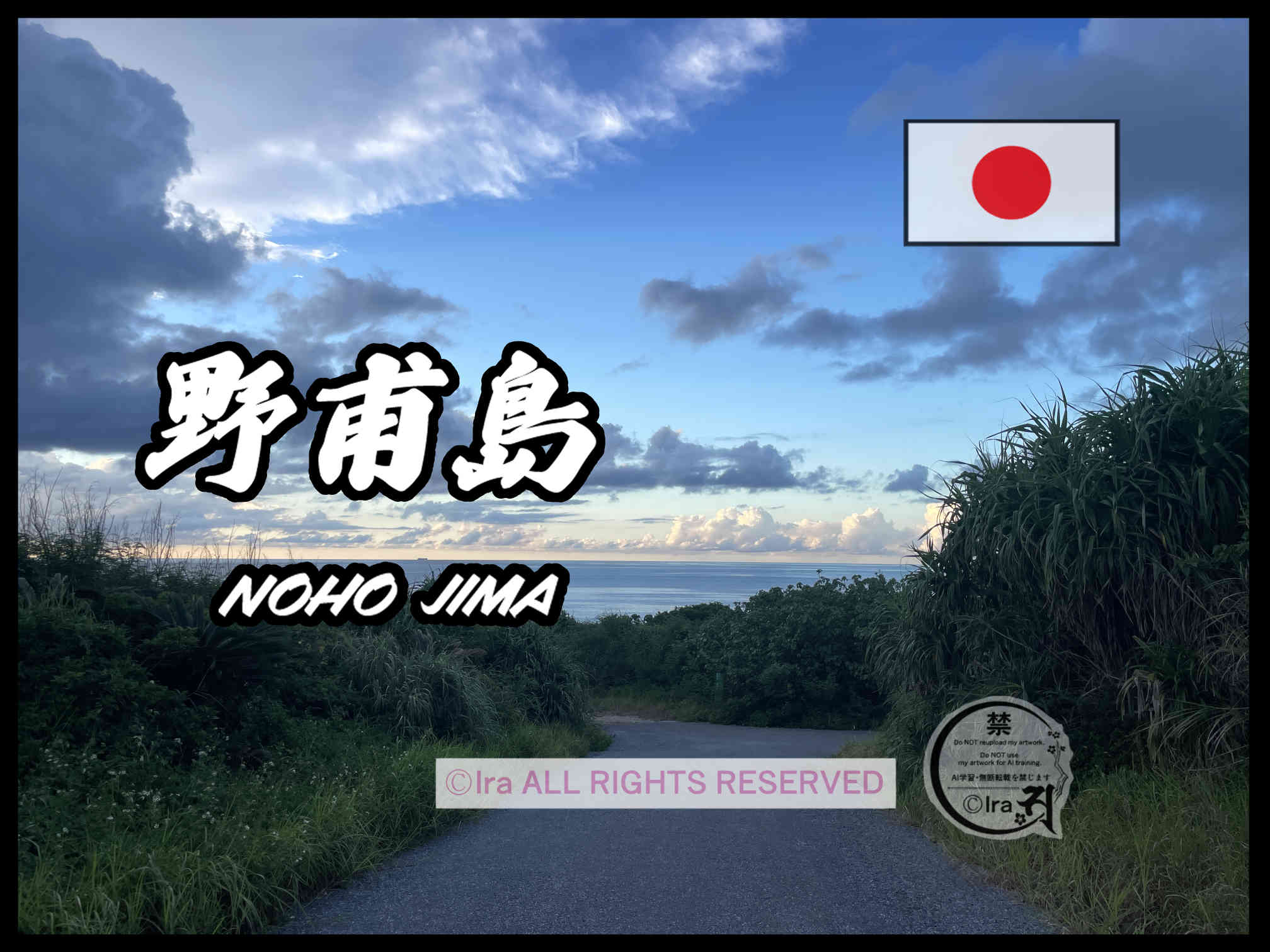 国際島漫画 まはらじま MAHARAJIMA｜作者 Ira（アイラ）