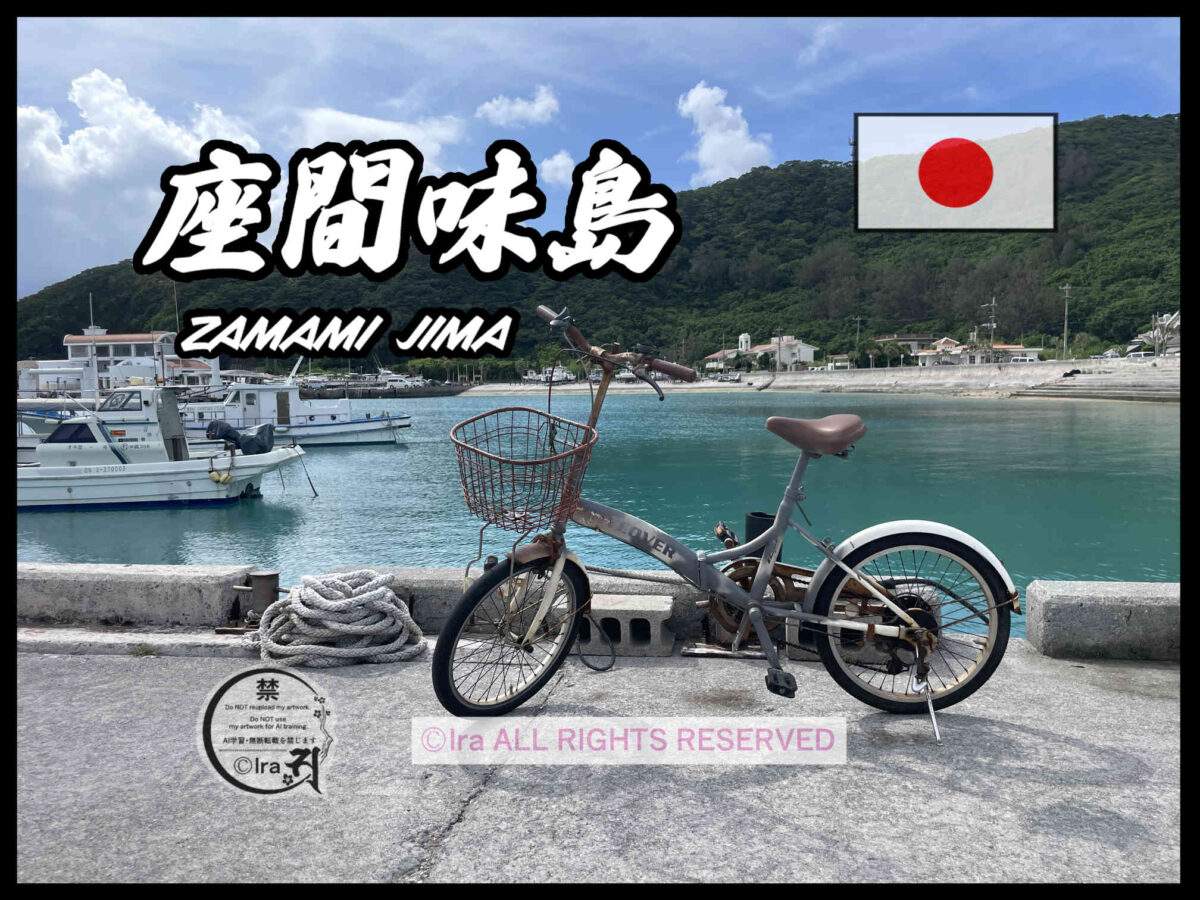 国際島漫画 まはらじま MAHARAJIMA｜作者 Ira（アイラ）
