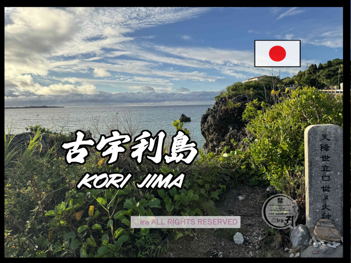 国際島漫画 まはらじま MAHARAJIMA｜作者 Ira（アイラ）
