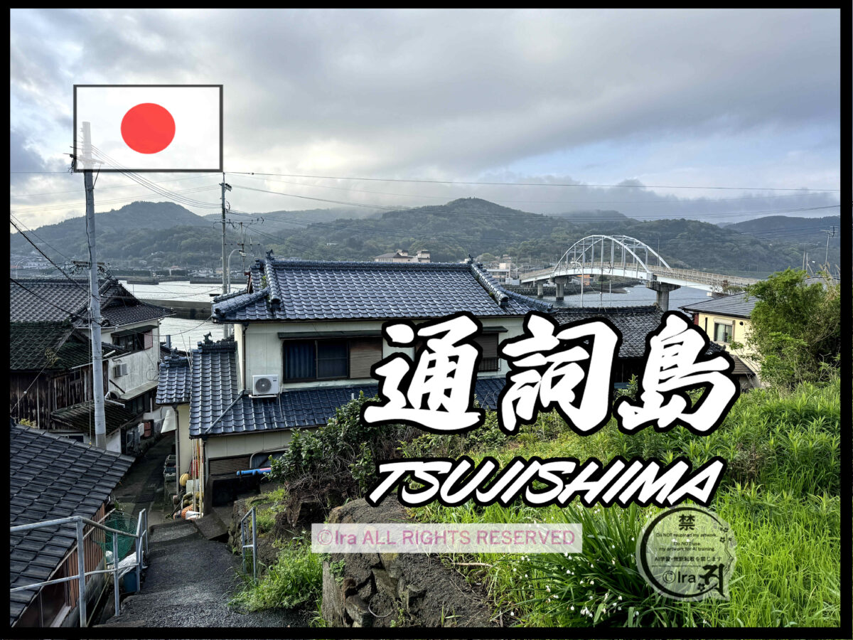 国際島漫画 まはらじま MAHARAJIMA｜作者 Ira（アイラ）
