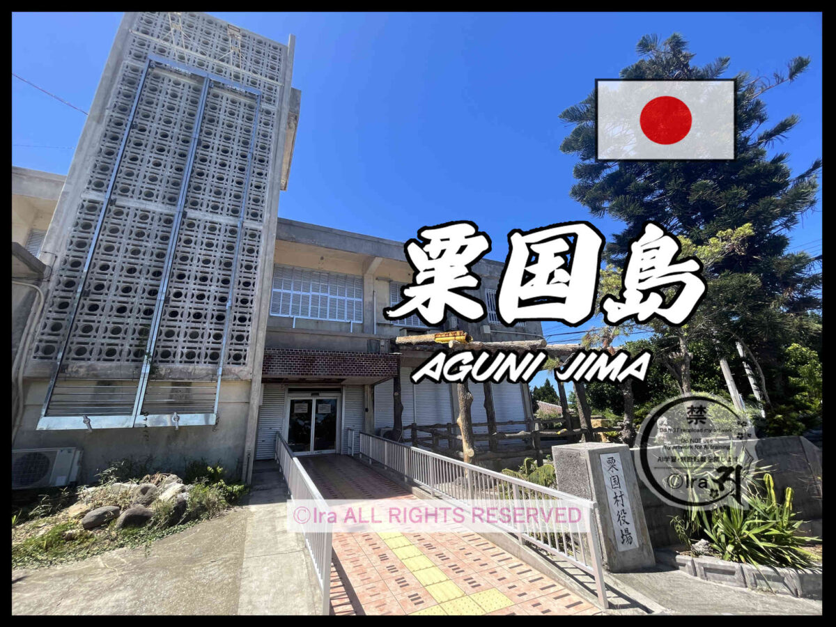 国際島漫画 まはらじま MAHARAJIMA｜作者 Ira（アイラ）