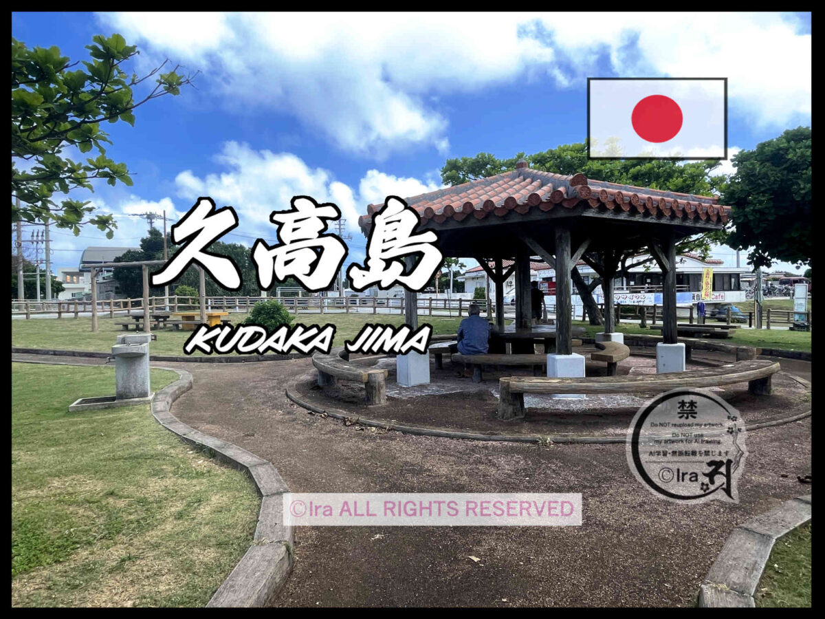 国際島漫画 まはらじま MAHARAJIMA｜作者 Ira（アイラ）