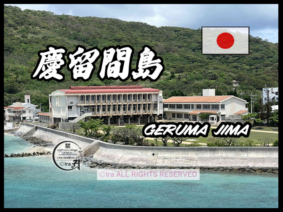 国際島漫画 まはらじま MAHARAJIMA｜作者 Ira（アイラ）