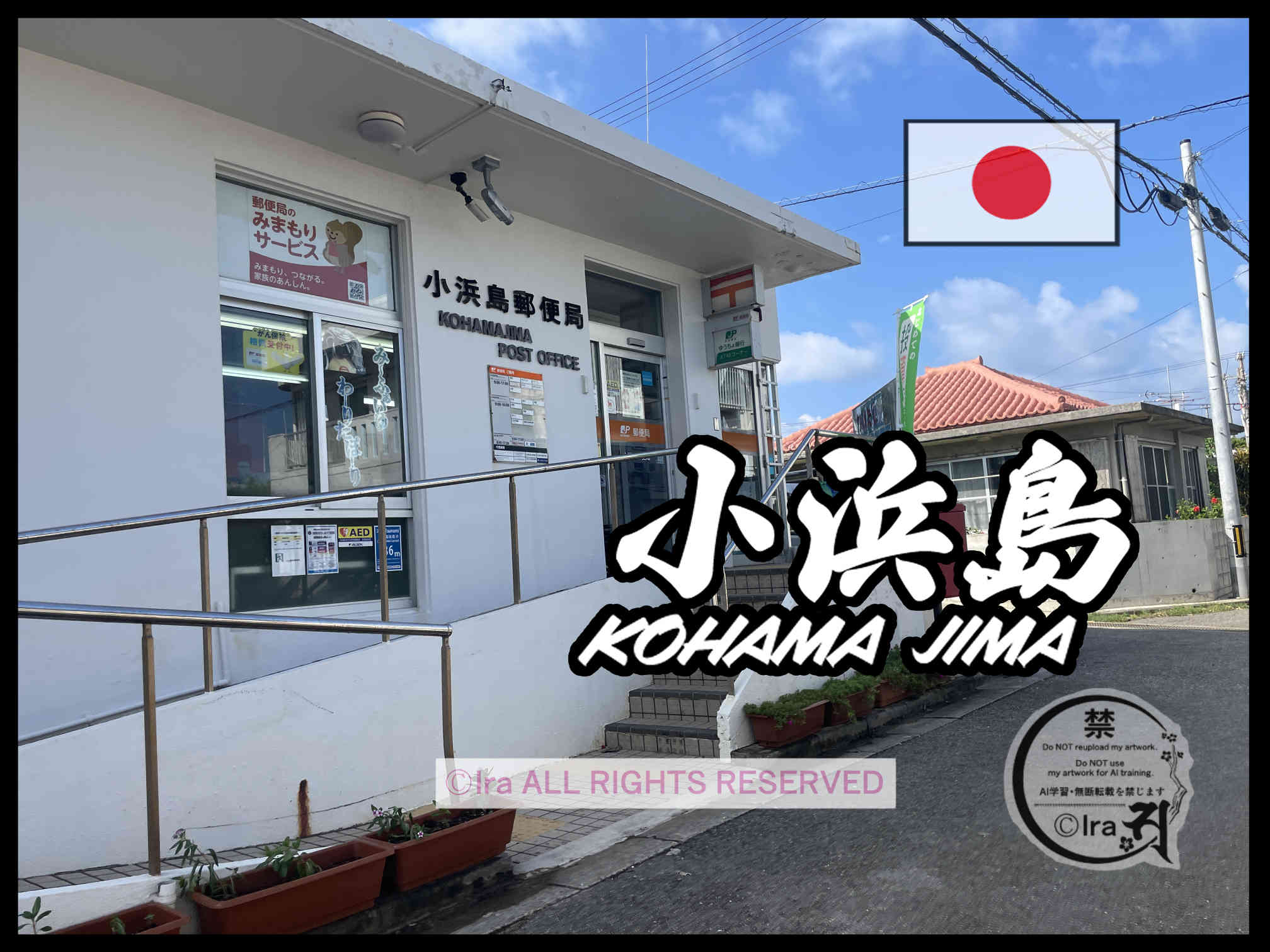 国際島漫画 まはらじま MAHARAJIMA｜作者 Ira（アイラ）