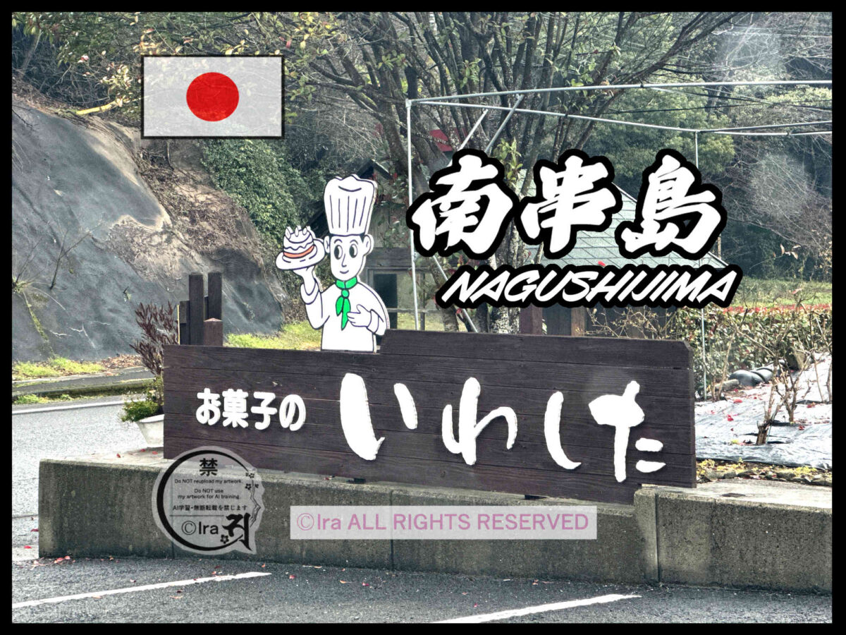 国際島漫画 まはらじま MAHARAJIMA｜作者 Ira（アイラ）