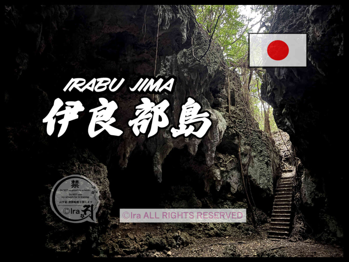 国際島漫画 まはらじま MAHARAJIMA｜作者 Ira（アイラ）