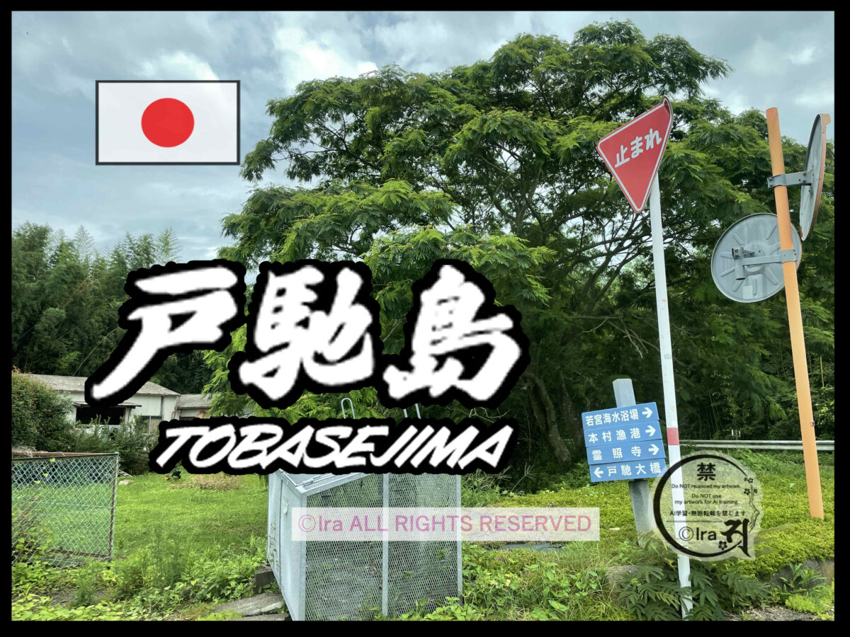 国際島漫画 まはらじま MAHARAJIMA｜作者 Ira（アイラ）