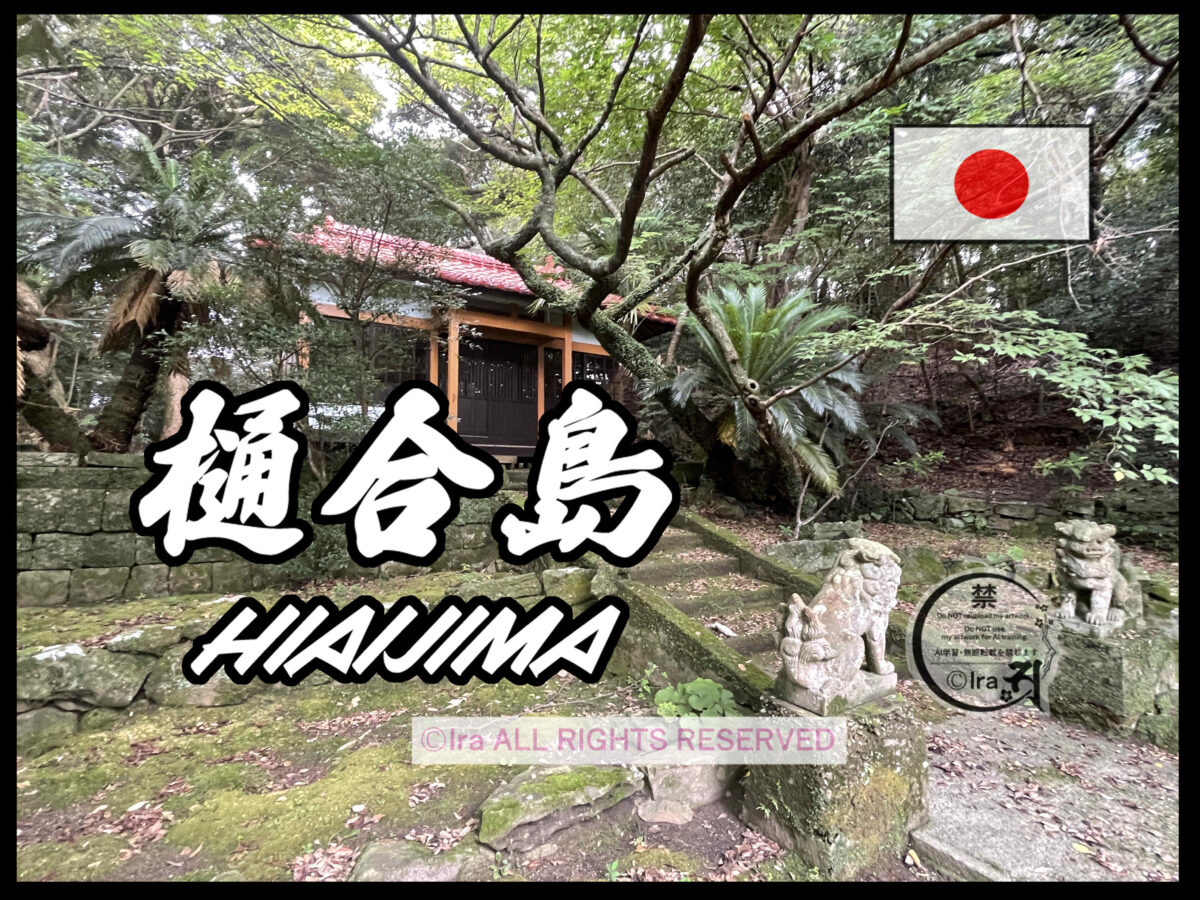 国際島漫画 まはらじま MAHARAJIMA｜作者 Ira（アイラ）