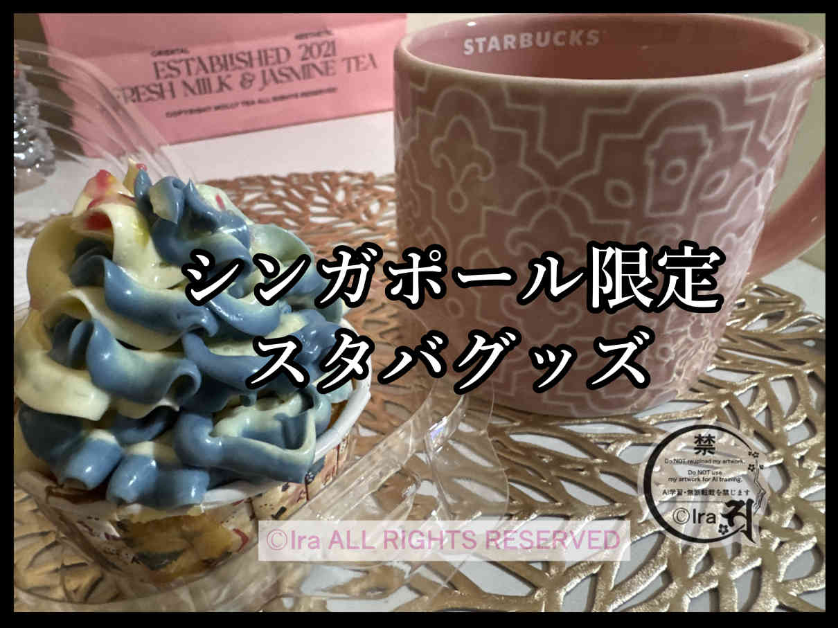 🇲🇾マレーシアのスタバ(Starbucks)限定グッズトップページ 167c1922a281f77199562a1a0ad0451c