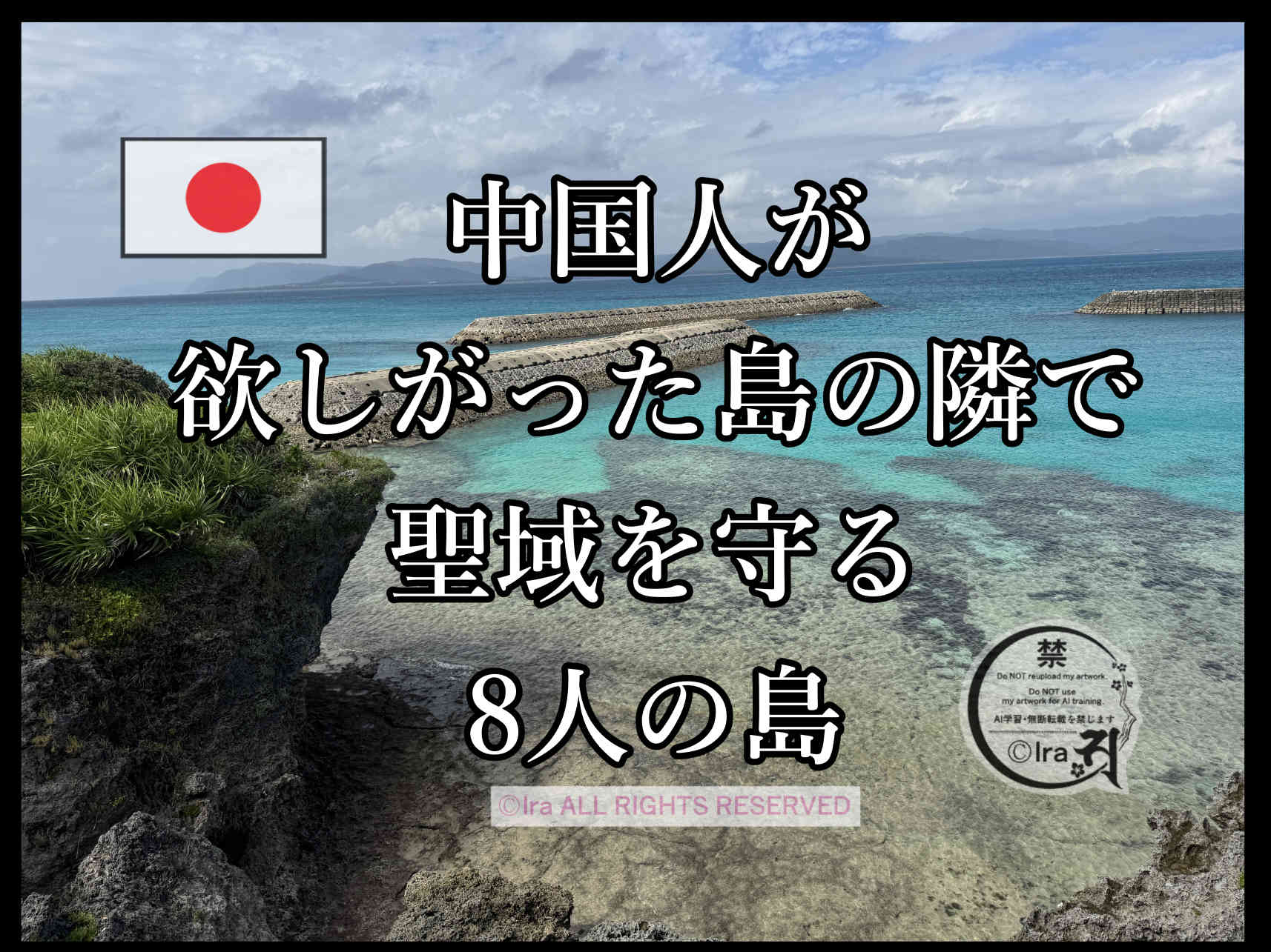 国際島漫画 まはらじま MAHARAJIMA｜作者 Ira（アイラ）