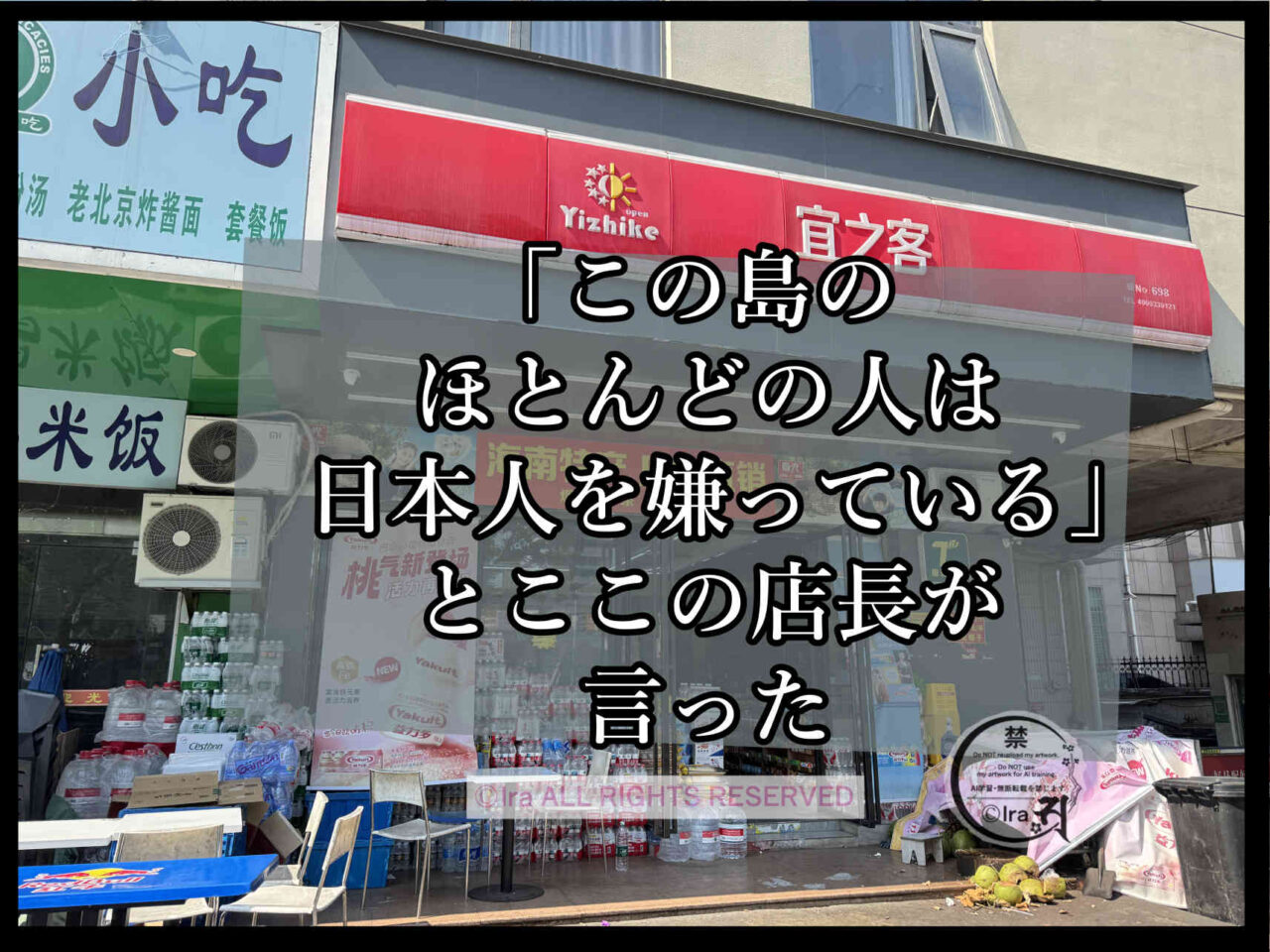 国際島漫画 まはらじま MAHARAJIMA｜作者 Ira（アイラ）