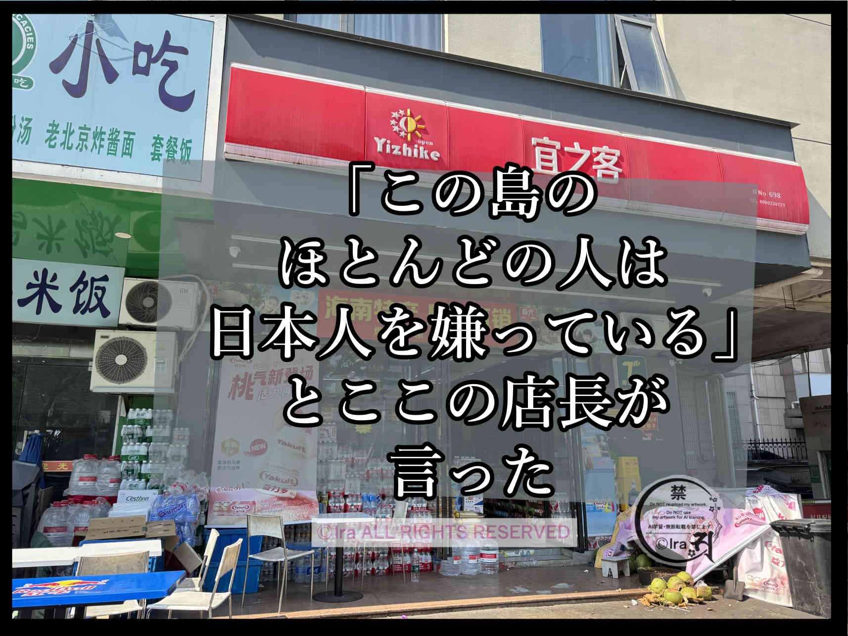 国際島漫画 まはらじま MAHARAJIMA｜作者 Ira（アイラ）