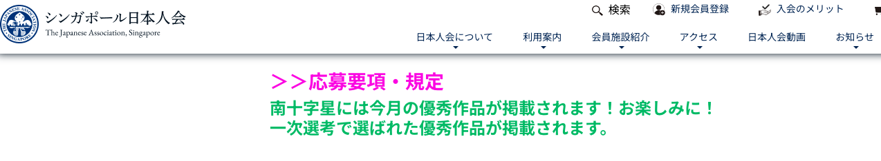 シンガポール日本人会の写真コンテスト要項と重複表現事例：国際島漫画 まはらじま MAHARAJIMA｜作者 Ira（アイラ）