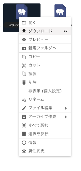 ConoHaのファイルマネジャーのwp-config.phpのダウンロード手順のスクショ