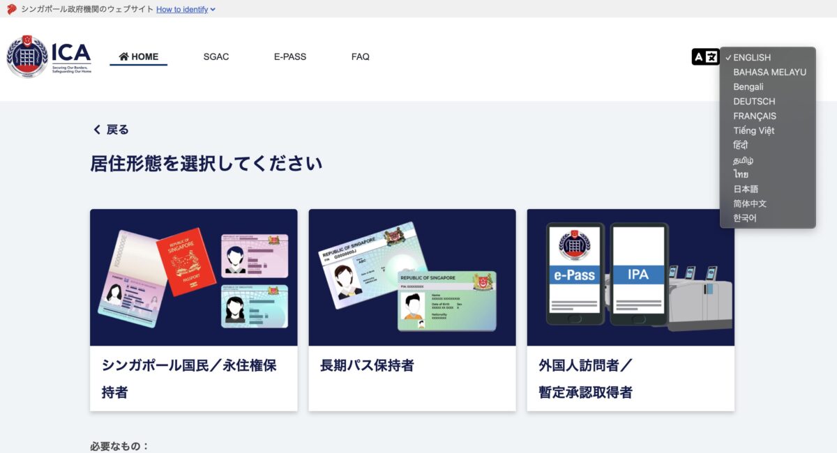 【2026年最新】死刑回避と入国拒否|SG Arrival Card(電子入国カード)シンガポールオンライン申請 1185adbdf391588ca4b420c04dda6e0d Screenshot SG入国オンライン申請2