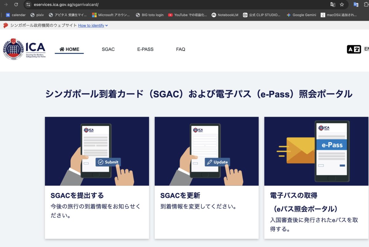 【2026年最新】死刑回避と入国拒否|SG Arrival Card(電子入国カード)シンガポールオンライン申請 11d9947d146a34d6fbf5d78e0796b75e Screenshot SG入国オンライン申請1