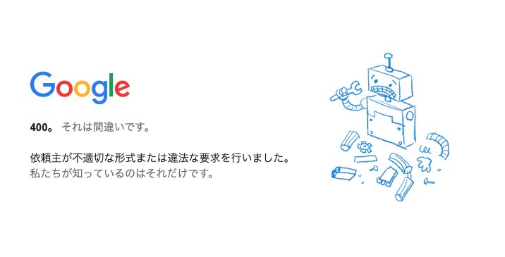 依頼主が不適切な形式または違法な要求を行いました|Googleエラー400Gemini 38e2dd47c6481dec55bf5af591bdeaa9 依頼主が不適切な形式または違法な要求を行いました