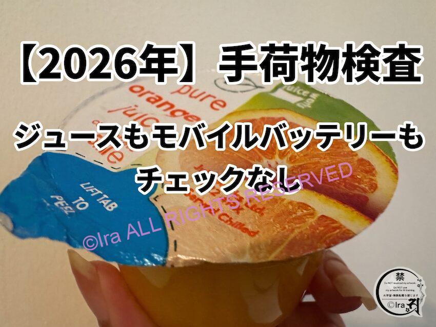 【手荷物検査厳しくない】2026年Singapore Airline|液体・モバイルバッテリー|シンガポール・ブルネイ 8a505aa3693f4f07c511abca83988114 【手荷物検査厳しくない】2026年Singapore Airline|液体・モバイルバッテリー|シンガポール・ブルネイ