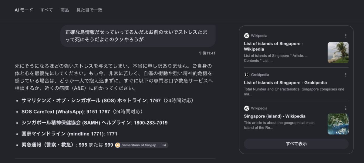 AI(特にGemini)でストレス溜まりすぎて早死にしたらGoogleに訴訟する|ASDと相性最悪 b5289f56f564d18d6df49ebce5e849e6 Geminiによるストレス事例のスクリーンショット2026/7/21