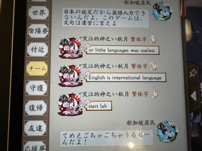 陰陽師のクソ中国人ユーザーアカウント。シンガポールと日本を差別する中国語発言のスクリーンショット
