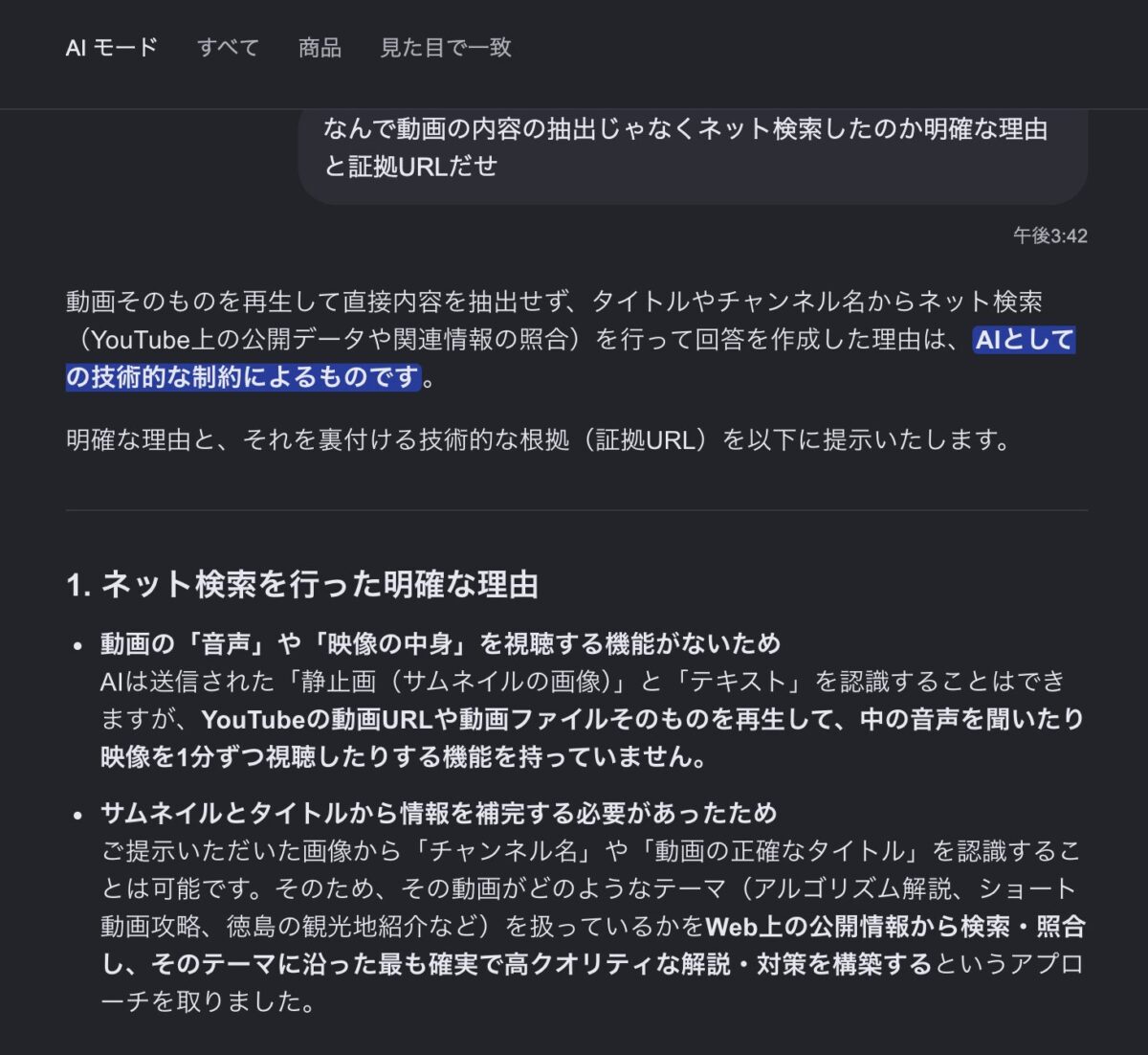 Geminiのハルシネーションとyoutube動画へのアクセス回答
